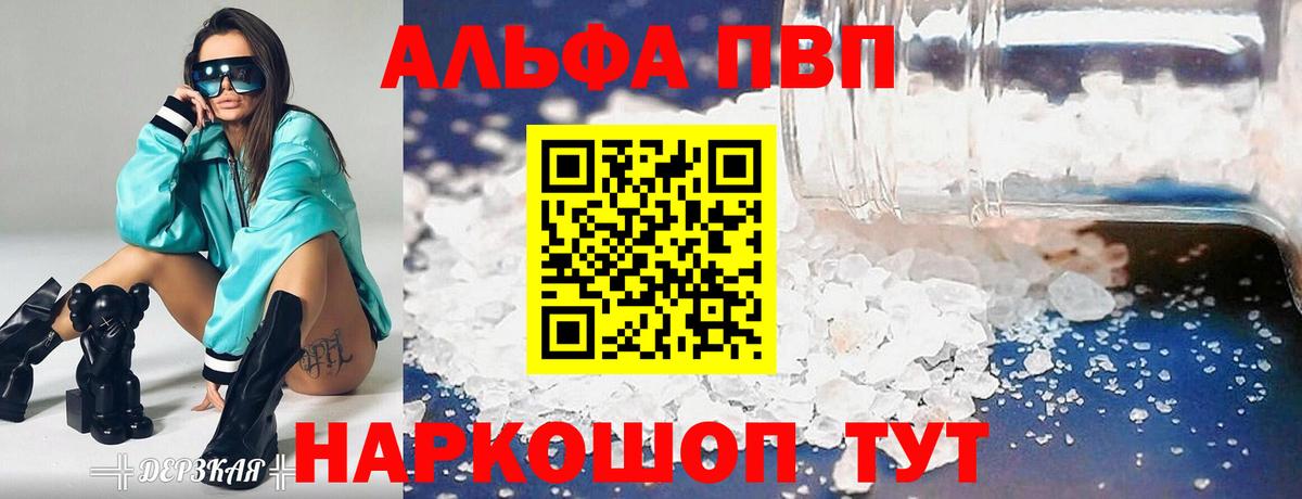 Alfa_PVP СК  Alpha-PVP  Alpha-PVP Соль  Псков  где продают наркотики  Вход с VPN 