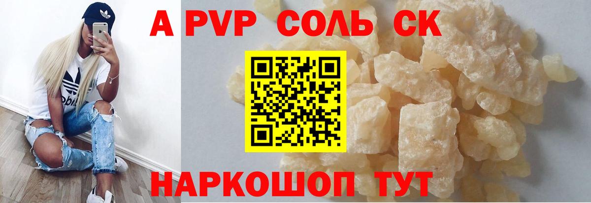 Alpha PVP Соль Псков
