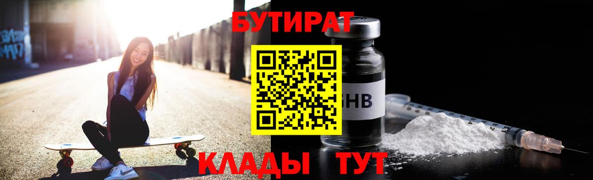 БУТИРАТ BDO Псков