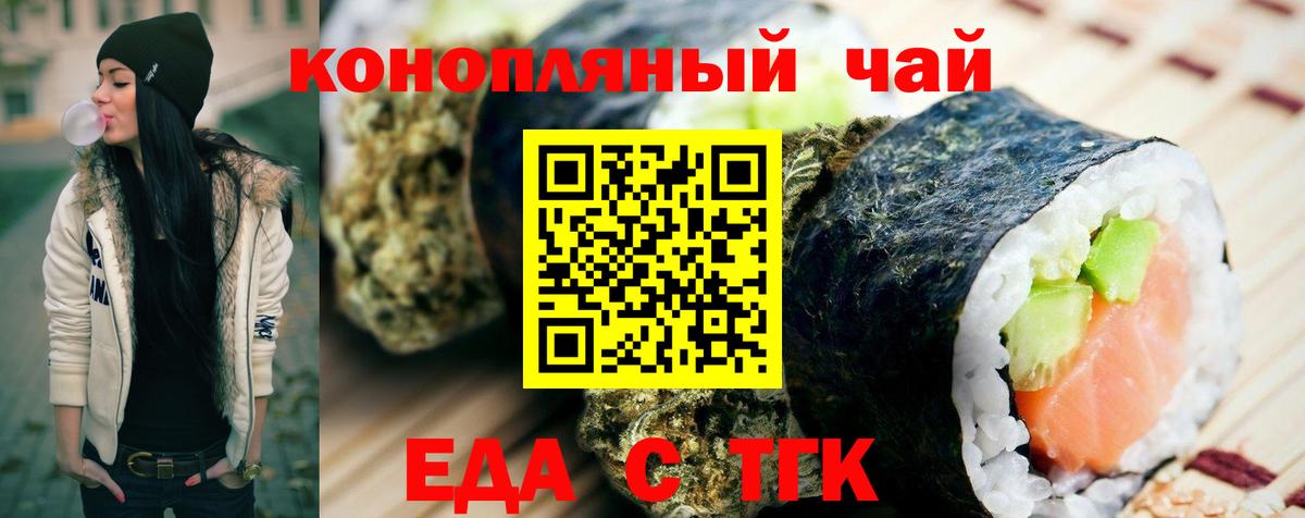 Еда ТГК марихуана  Вход с VPN  Псков 