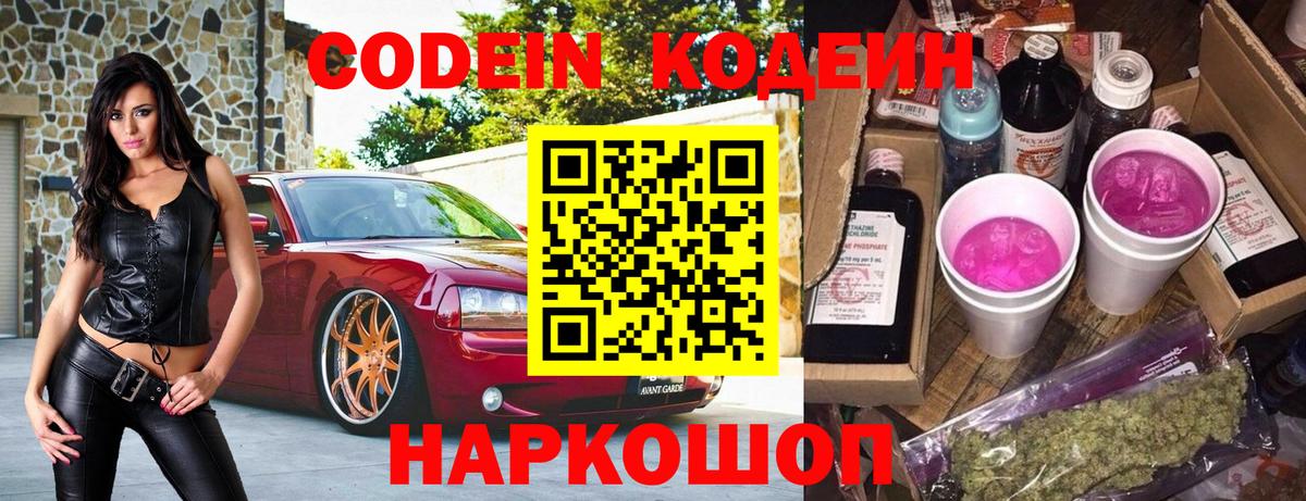 Codein Purple Drank Псков
