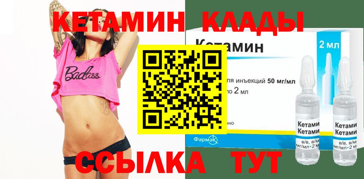 Кетамин VHQ Псков