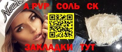 ALPHA-PVP Ставрополь
