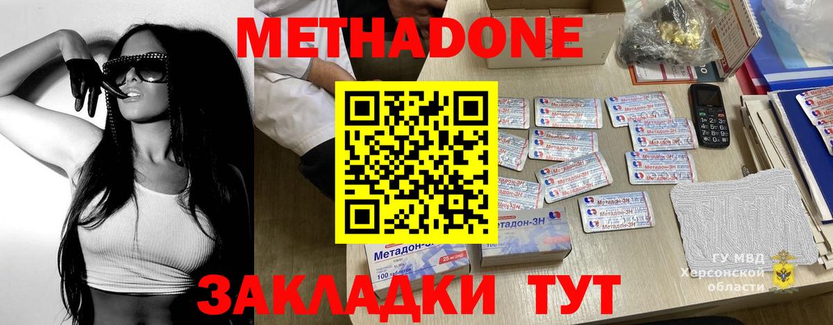 МЕТАДОН methadone Псков