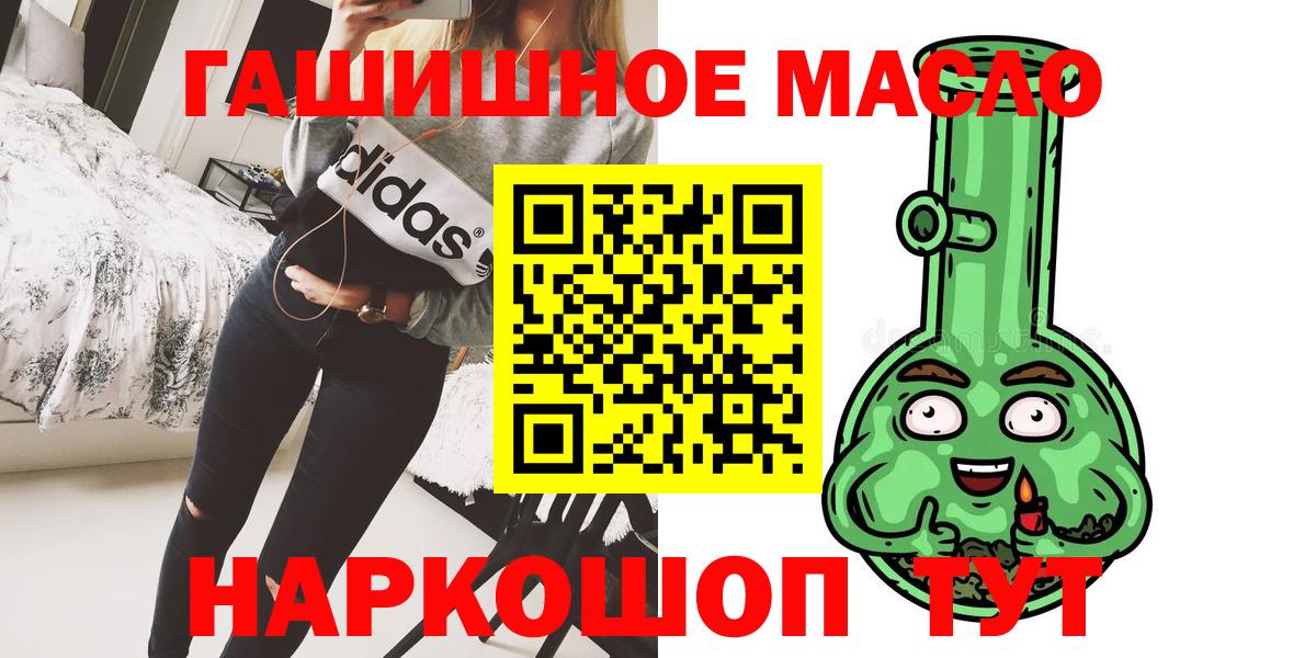 Псков  ТГК гашишное масло  Вход с VPN  ТГК гашишное масло 